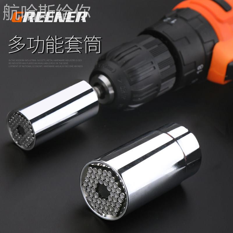 绿林万能套筒/万能扳手套筒万用套筒扳手头多功能套筒万能工具