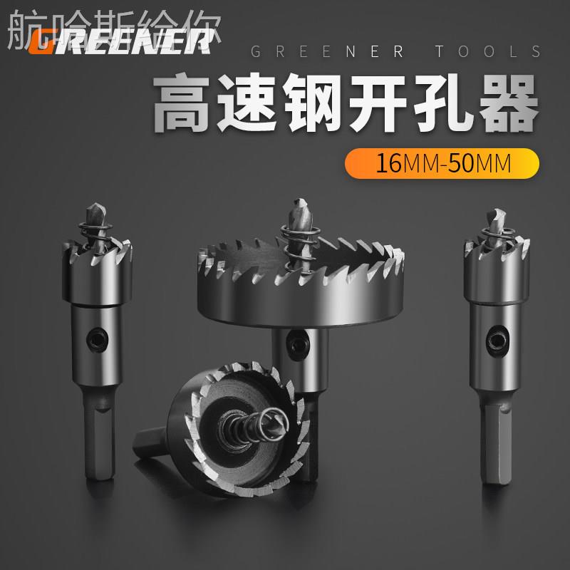 绿林高速钢开孔器/金属开孔器合金开孔器打孔电钻头不锈钢开孔器