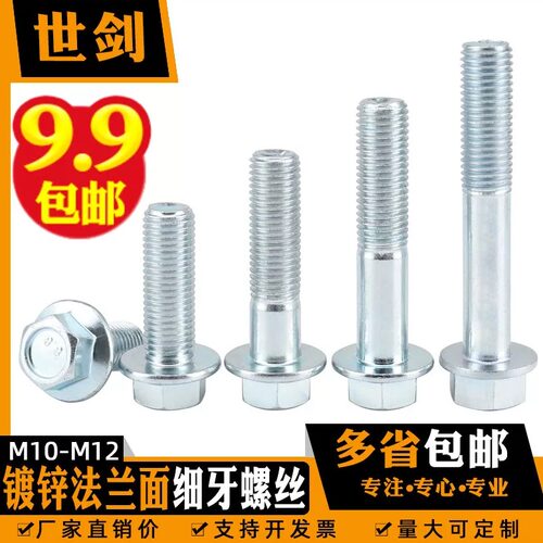 M10M12镀锌细牙六角法兰面螺栓中牙自带垫圈螺丝发黑10.9级GB5787 - 封面