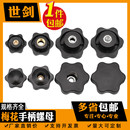 M4M5M6M8M12 盲孔旋钮螺母帽 梅花手柄螺母六星手拧胶木把手通孔