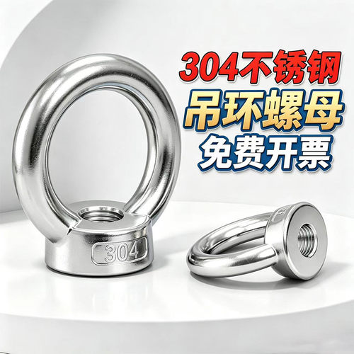 304不锈钢吊环螺母吊耳环形O型加长螺栓环形起重吊环螺帽M8M10-48