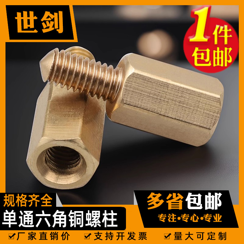 单头铜螺柱机箱主板螺丝柱铜柱