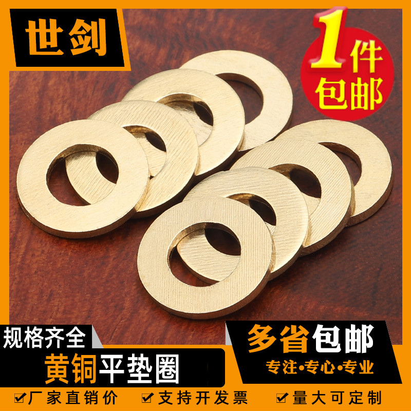铜垫片平垫片加厚黄铜圆形介子