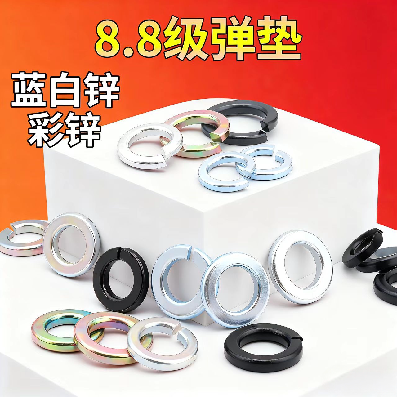 碳钢8.8级镀锌开口弹簧垫圈
