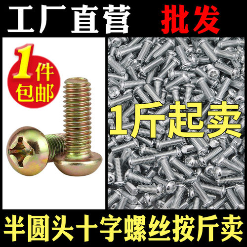 gb818镀锌圆头十字机螺钉螺丝盘