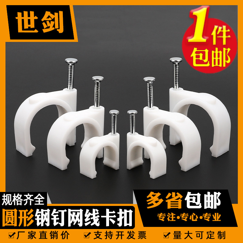 鋼釘線卡圓形電線固定線卡子