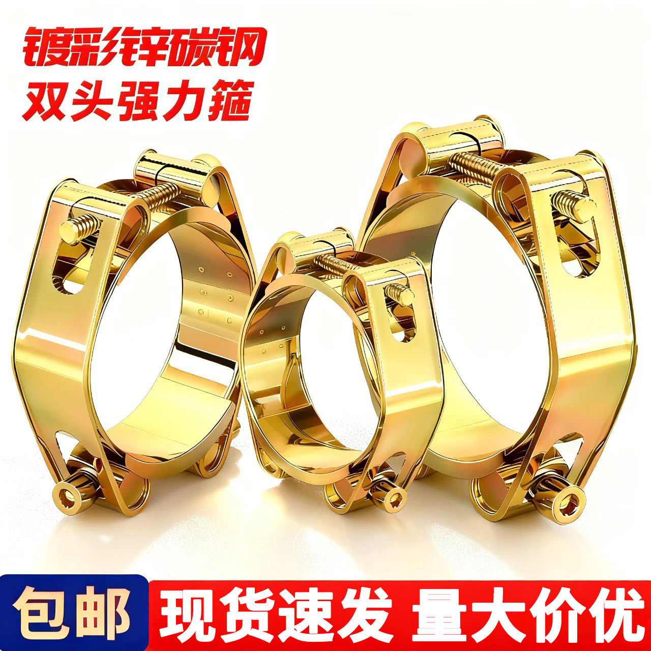 镀彩铁镀锌双头强力卡箍喉箍双层高压加强型橡胶管夹重型卡扣抱箍,标准件/零部件/工业耗材,卡箍/抱箍/喉箍,淘宝优惠券,粉丝福利购,淘宝优惠卷