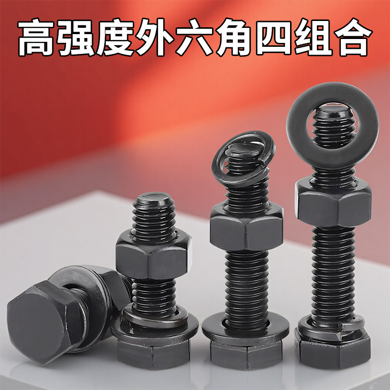 8.8级外六角螺丝螺母四套装高强度黑色加长螺杆组合平垫弹垫M5M30