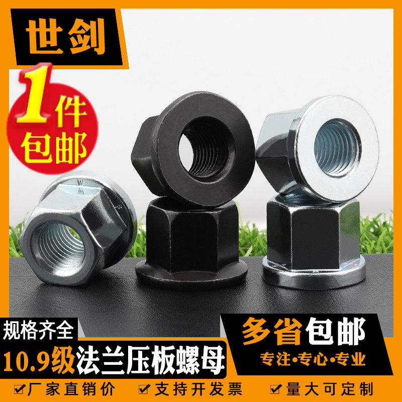 10级六角加厚带垫螺母模具加高法兰螺帽压板罗母6厘8M10M12M14M16