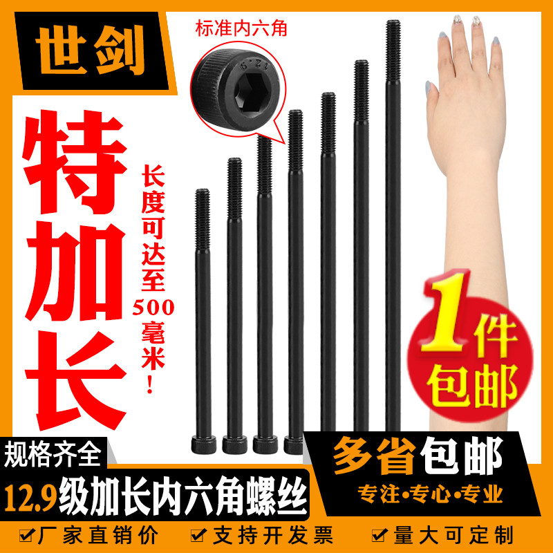 12.9级加长内六角螺丝特长发黑色