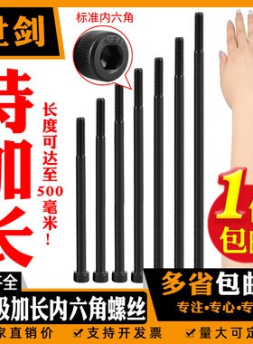 12.9级加长内六角螺丝加长杯头螺栓发黑螺杆高强度黑色合金钢GB70