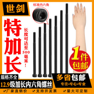 12.9级加长内六角螺丝加长杯头螺栓发黑螺杆高强度黑色合金钢GB70