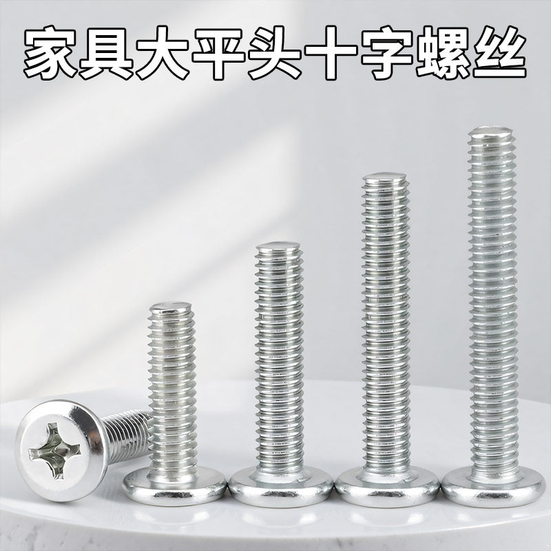 世剑304不锈钢倒斜边十字螺丝钉圆头家具夹板大平头螺栓M3M4M5M6