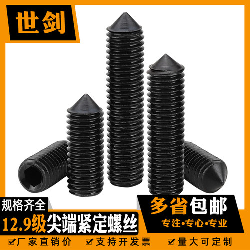 尖头紧定螺丝机米无头螺丝顶丝18