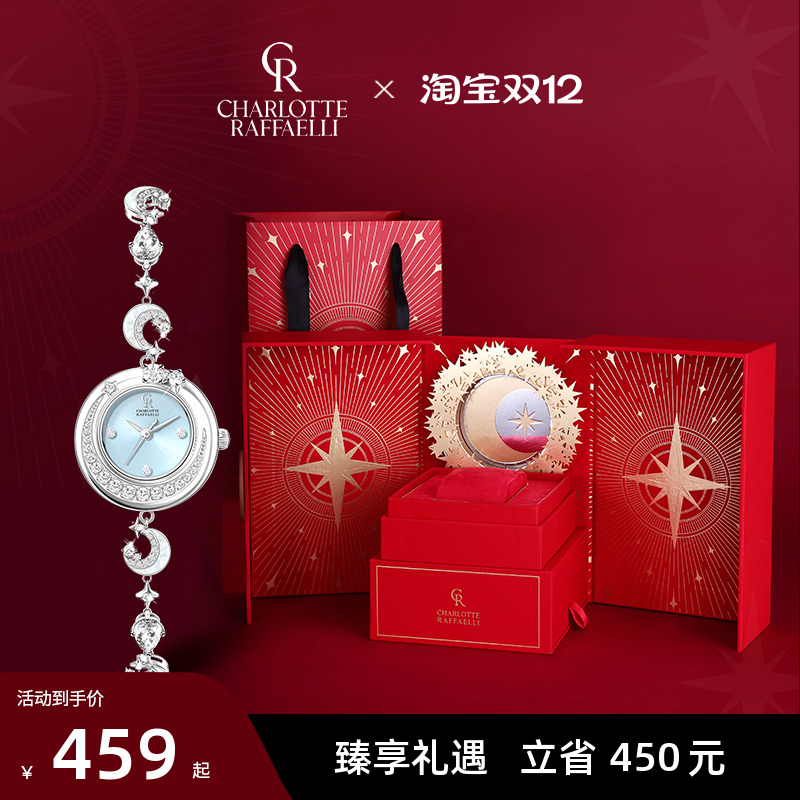 CR夏洛特星月女士手表