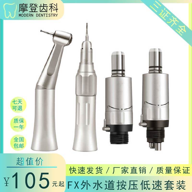 牙科FX低速手机慢速按压弯机拔插式头抛光打磨内水道口腔直机马达