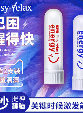 开车提神醒脑清醒棒鼻通棒驾车抗疲劳能量棒防困防瞌睡神器2支装
