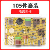 磨光机组套配件 DIY 打磨 配件雕刻 电磨配件 105PC电磨套装