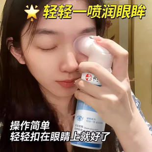 云南本草葉黃素護眼噴霧緩解眼部疲勞改善眼部干澀溫和護眼液正品