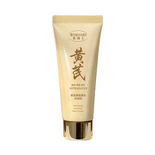 黄芪洗面奶美白淡斑提亮肤色祛黄控油国货老牌子正品官方旗舰店