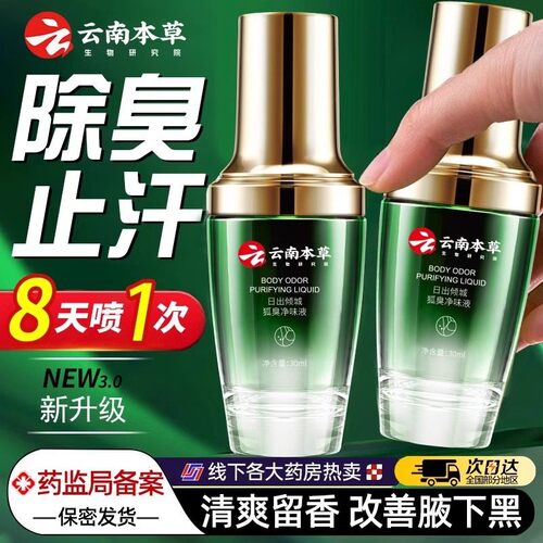 央妈严选！去狐臭净味喷雾第1名