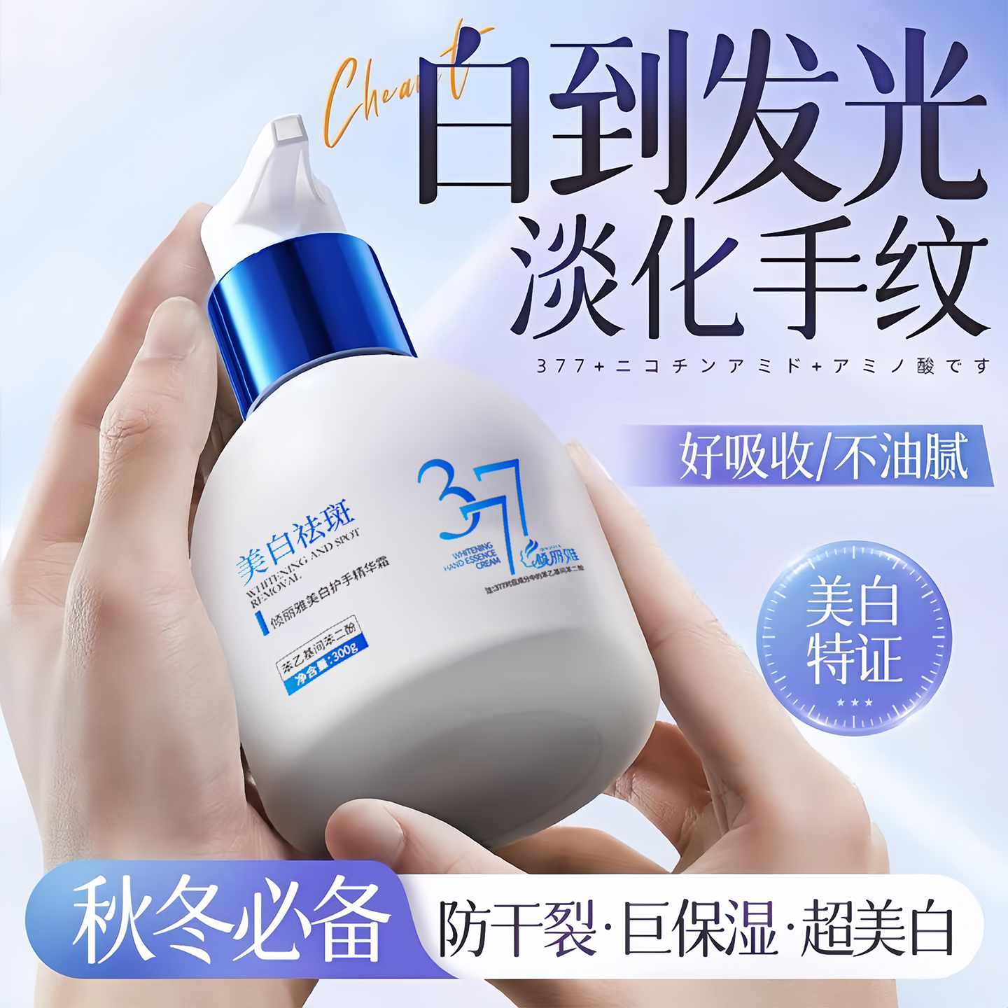 央妈&商超同款!377护手霜第1名