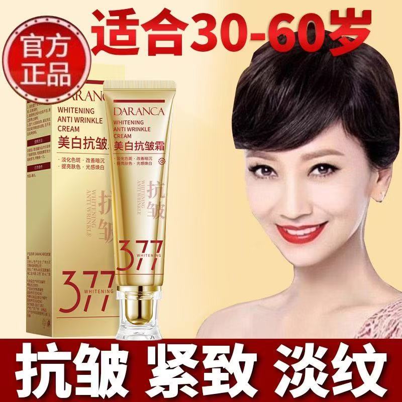 胖东来面霜丨377美白抗皱第一名