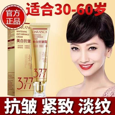 胖东来面霜丨377美白抗皱第一名