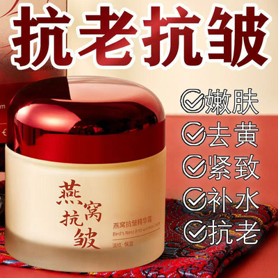 央妈严选！燕窝抗皱霜热销第1名