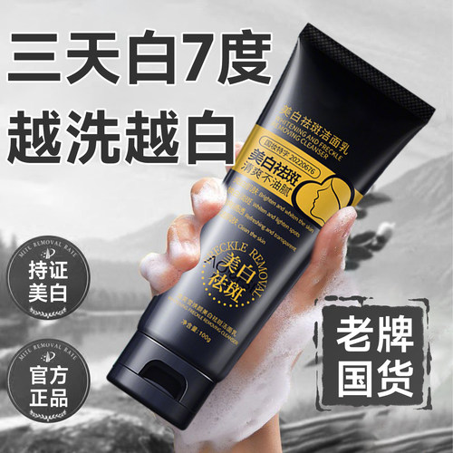 央妈力荐！美白祛斑洗面奶第1名