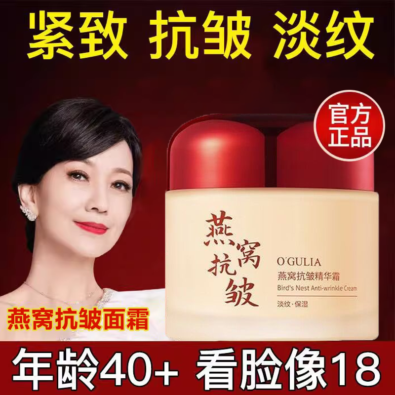 燕窝抗皱面霜紧致抗衰老淡化细纹法令纹保湿补水官方正品旗舰店