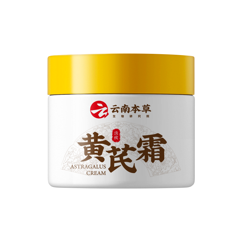 云南本草黄芪霜抗皱紧致补水保湿滋润面霜改善暗黄老国货官方正品