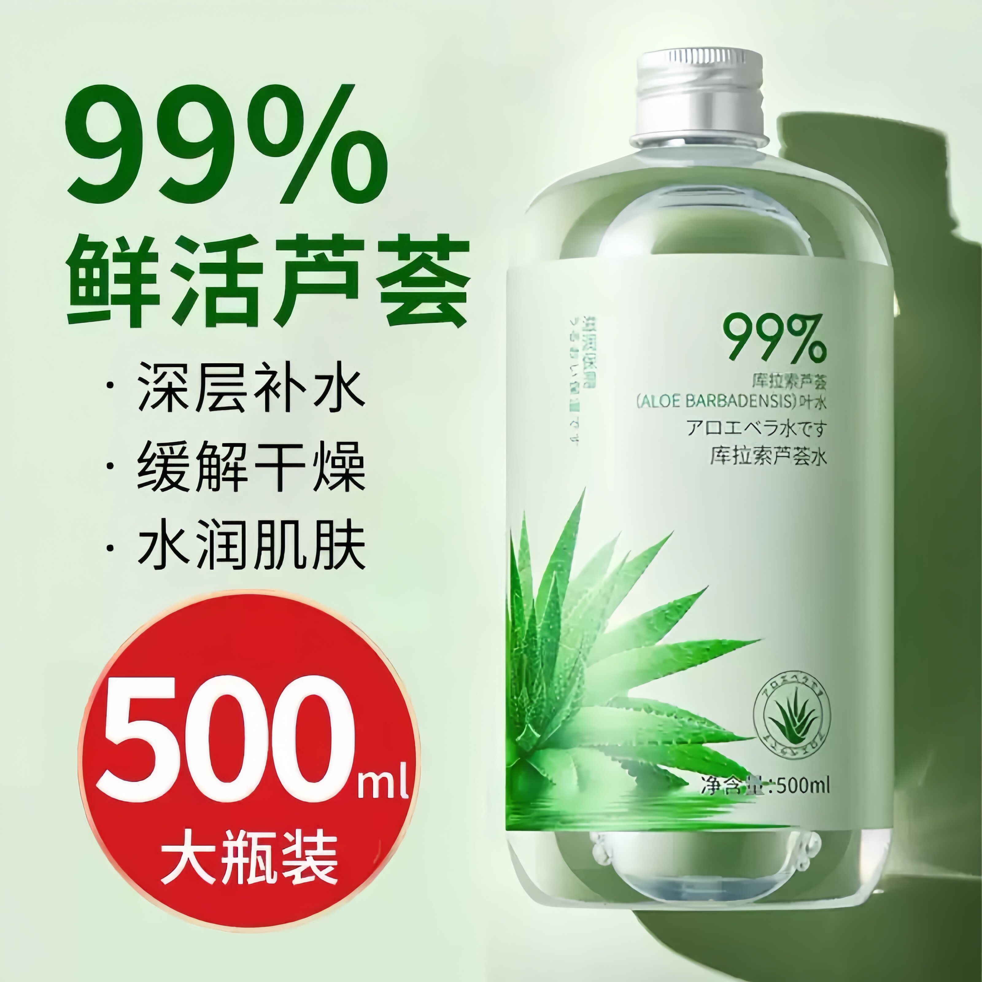 芦荟爽肤水补水保湿敷收缩毛孔舒缓提亮精华修护肤化妆水男女正品