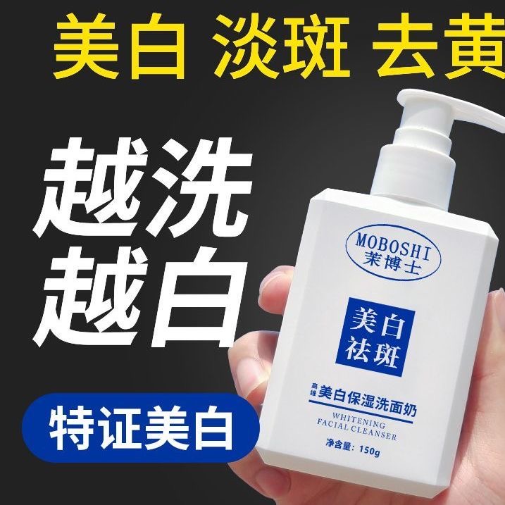 胖东来热卖！美白祛斑洗面奶第一