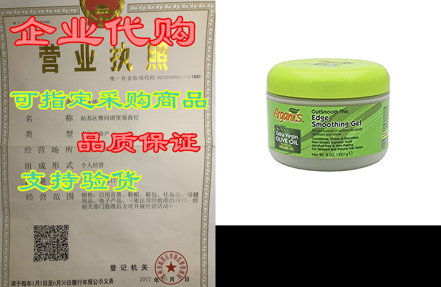 arganics edge smoothing gel, 8 oz