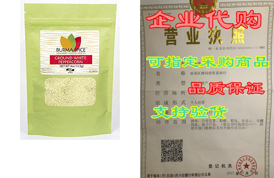 white pepper, ground | mild flavor | excellent addition t