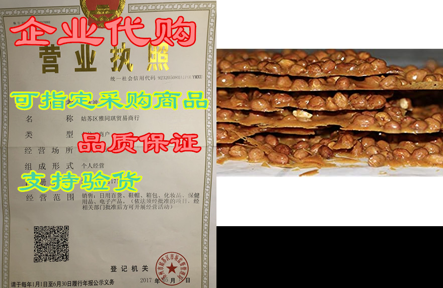 handcrafted thin brittle (peanut)