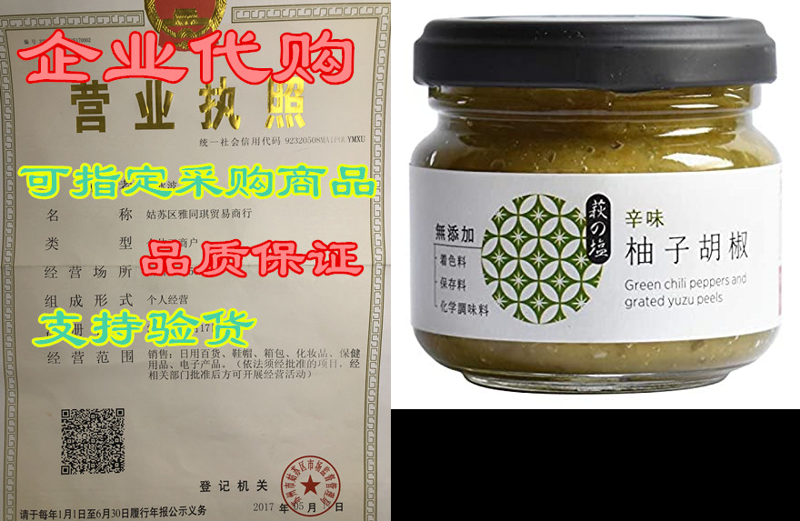 yuzu kosho -full flavor of selected ingredients- 3.17 ounce