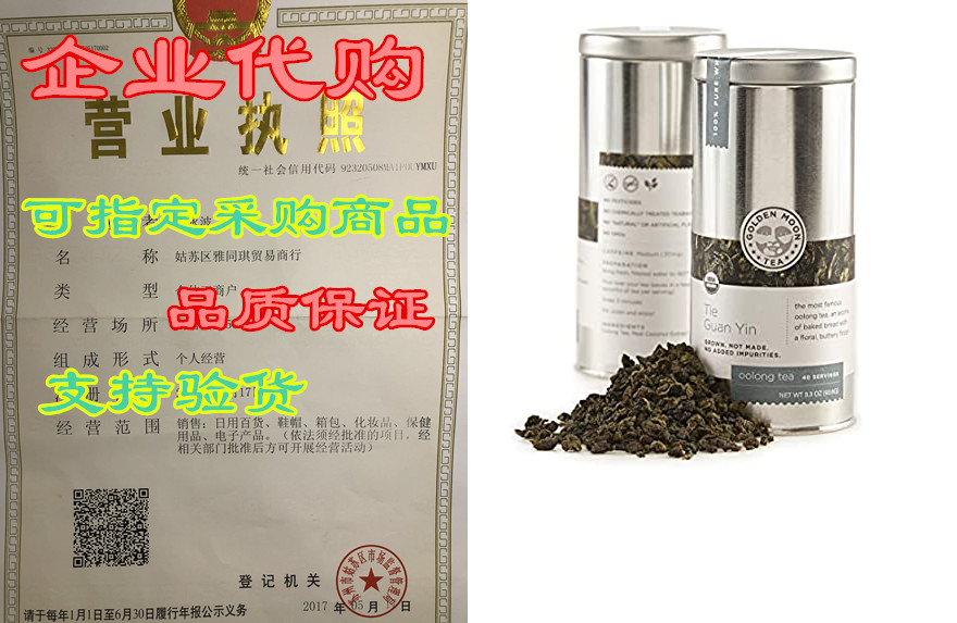 golden moon - organic oolong loose leaf tea | naturally c