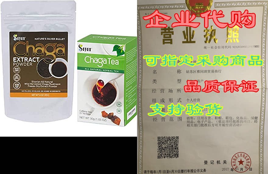 sayan siberian wild harvested chaga mushroom extract powd