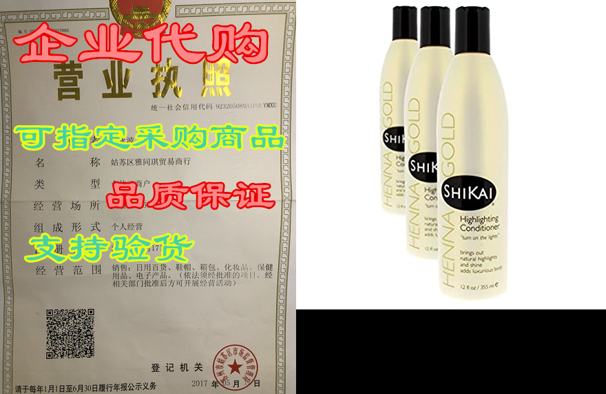 shikai - henna gold highlighting conditioner, brings out