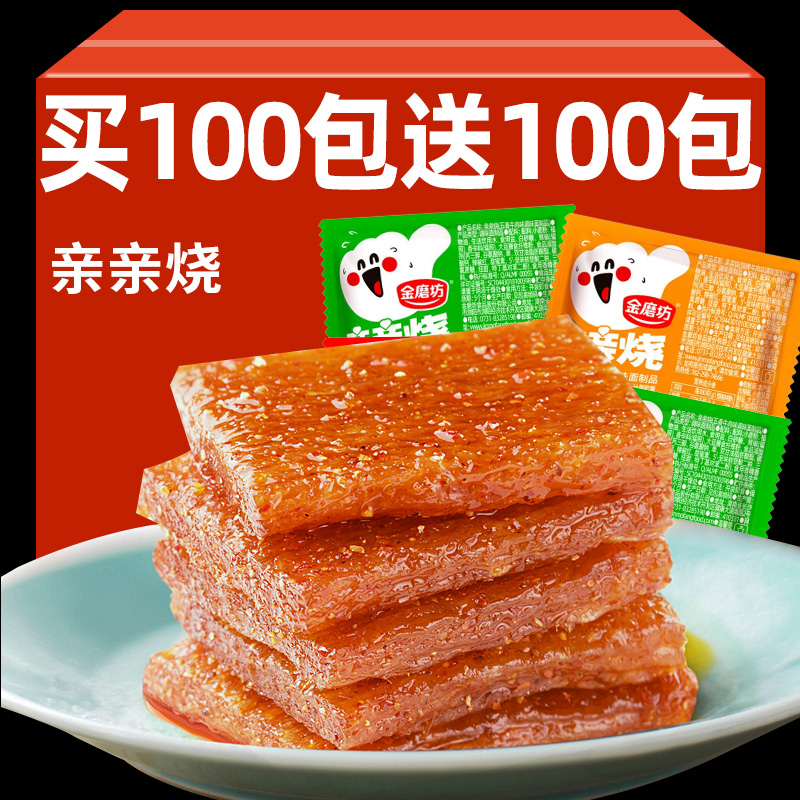 【买100送100包】亲亲烧辣条零食大礼包大刀肉嘴零食休闲食品小吃