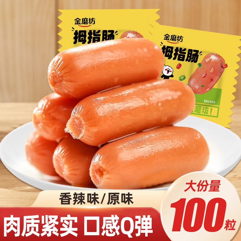 金磨坊拇指肠香辣解馋休闲小零食