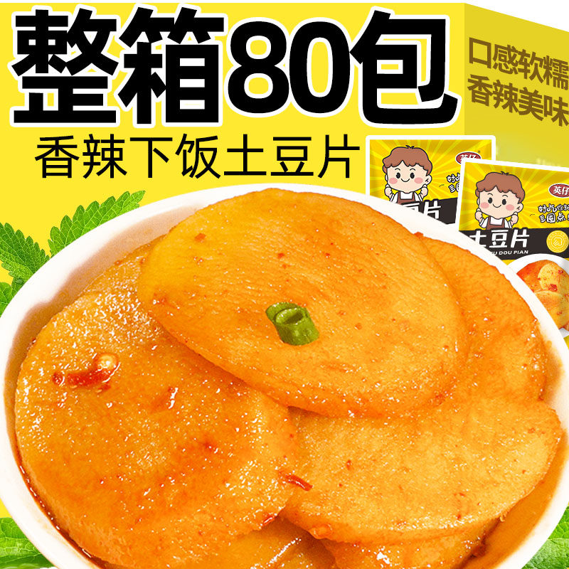 香辣土豆片即食卤味解馋网红吃货宿舍办公室素菜零食休闲食品小吃