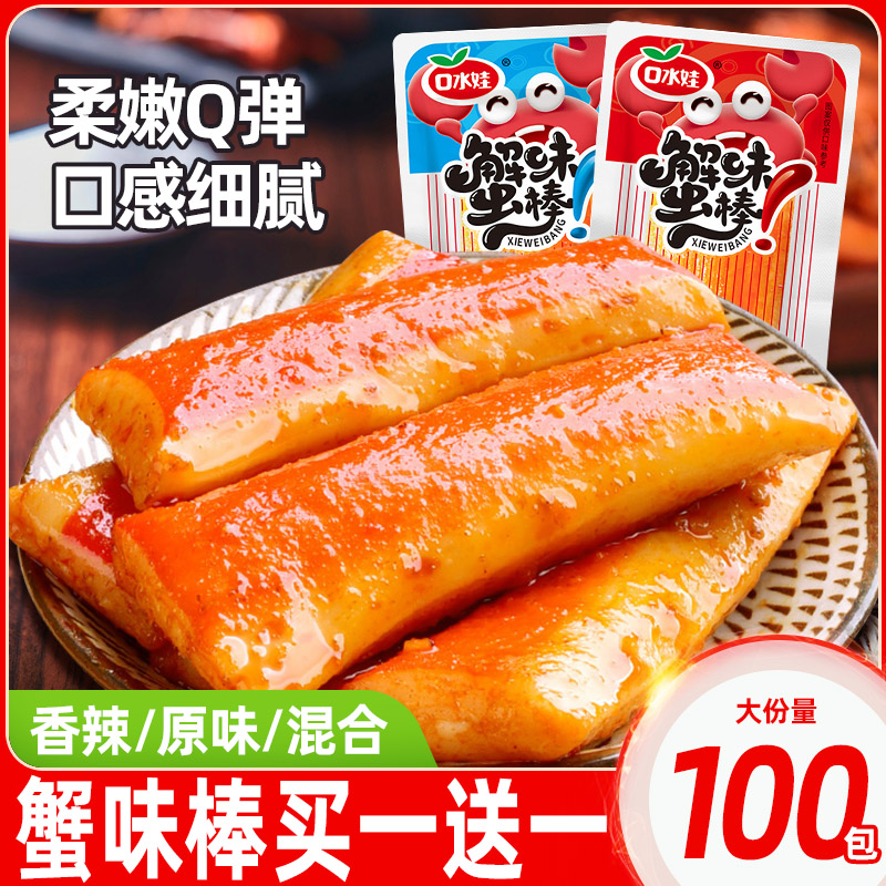 解馋办公室蟹味棒零食休闲小吃