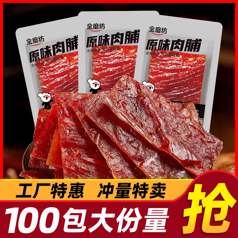 金磨坊猪肉脯休闲零食小吃