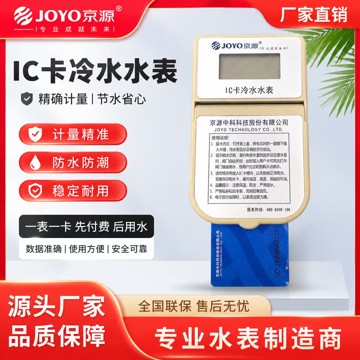 北京京源中科ic卡智能冷热水表预付费插卡充值国家标准工程家通用