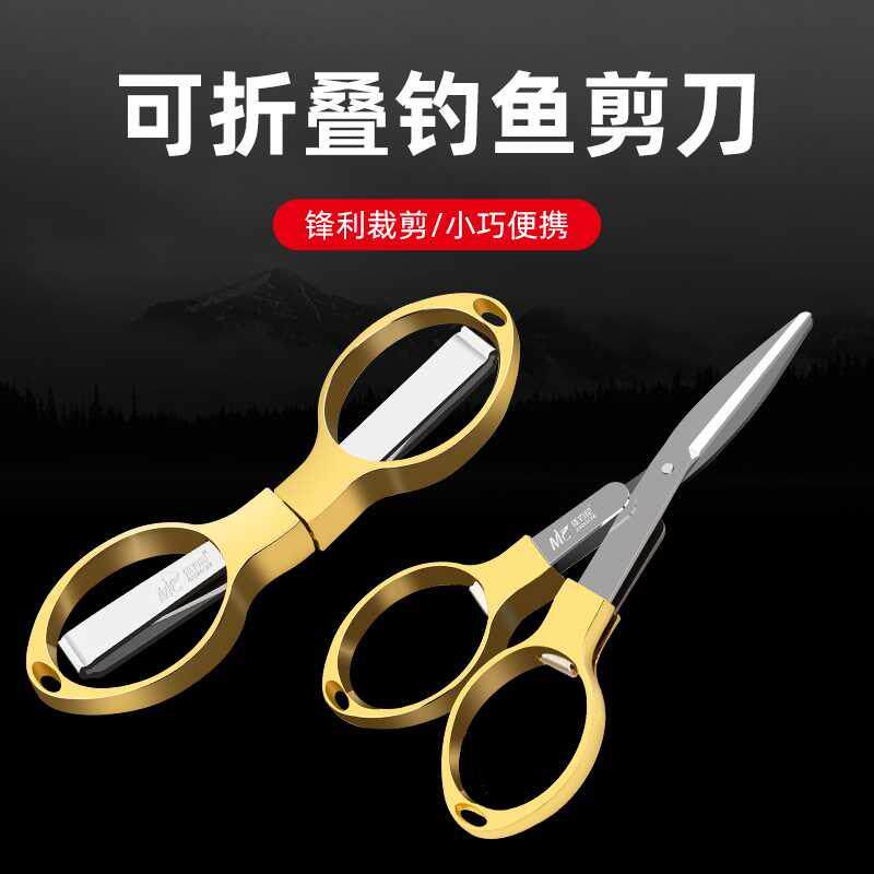 佳钓尼钓鱼剪刀多功能钓箱专用大力马剪刀便携铅皮pe线渔具小剪刀