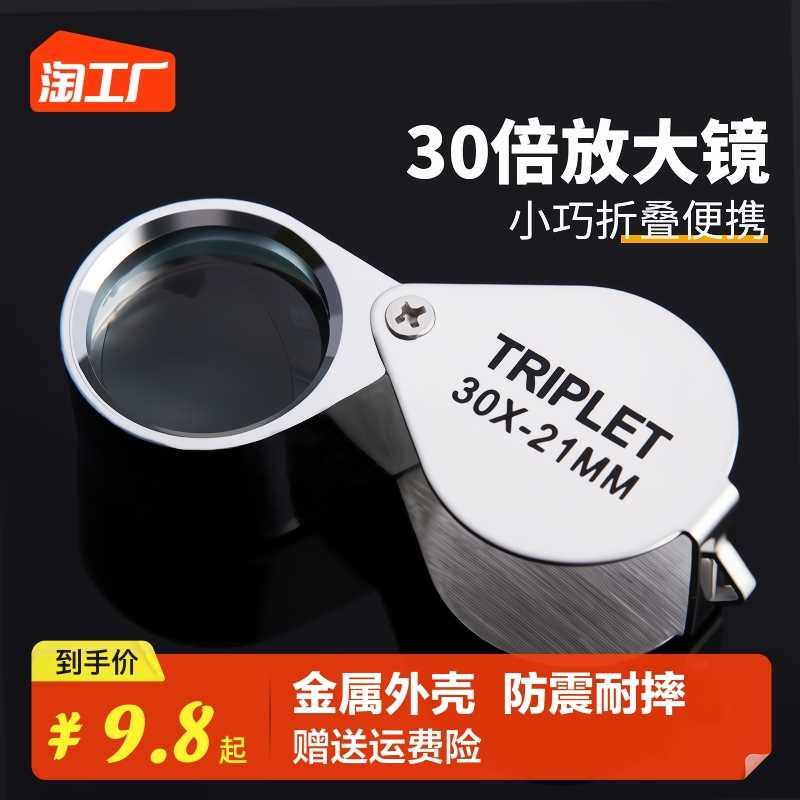 30倍10倍20倍折叠式全金属珠宝古董鉴赏放大镜高清高倍礼盒包装鉴