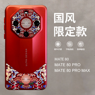 mete70pro 适用华为Mate80Pro手机壳mata80ProMax新款 马年外壳mt60RS非凡大师M40全包防摔女 中国风新年款
